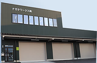 ナガタワークス株式会社